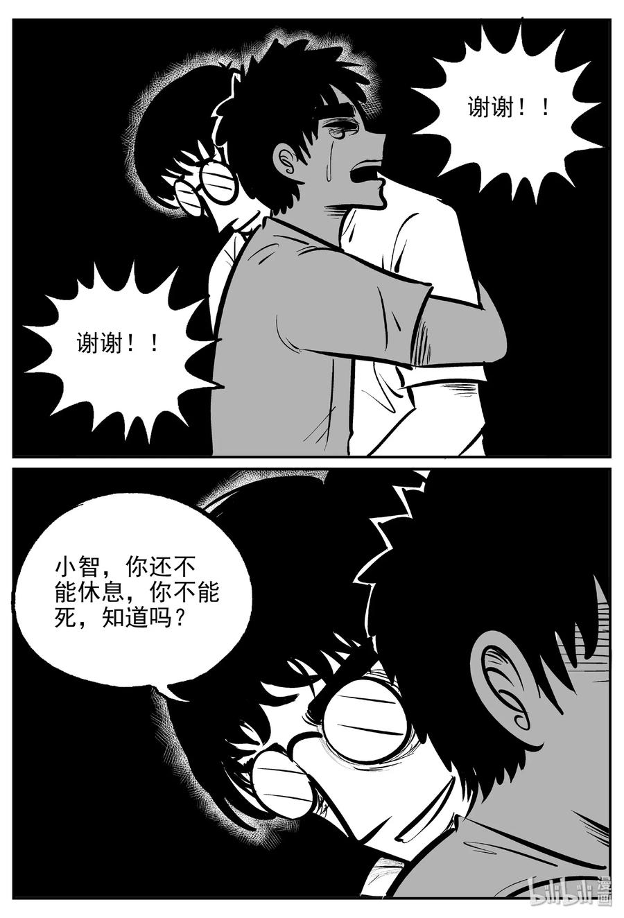 小智怪谈 479 诡域之星 第5页