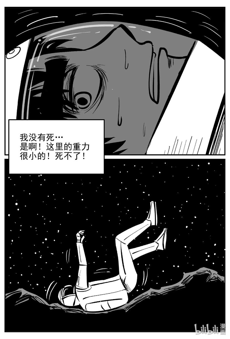 小智怪谈 479 诡域之星 第8页