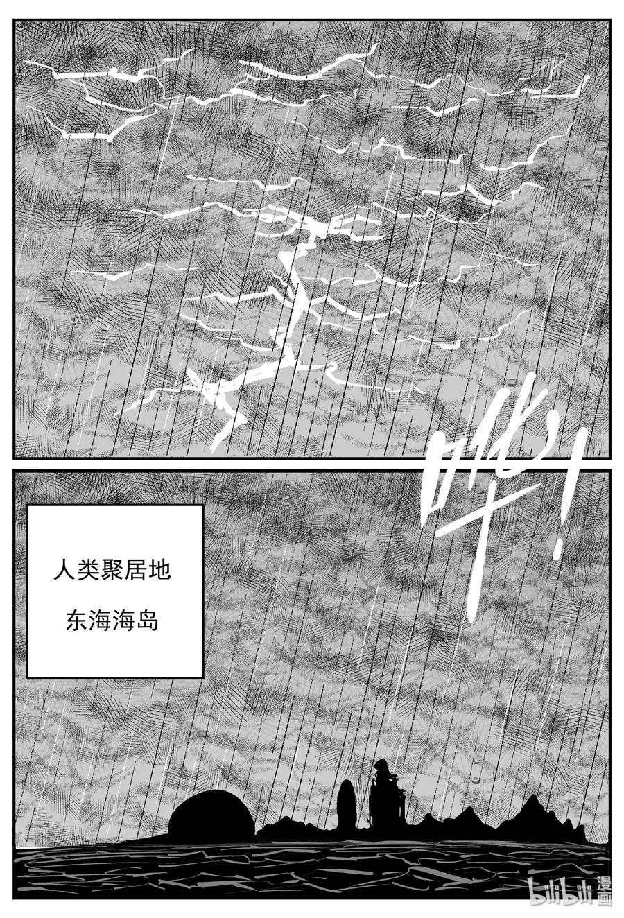 小智怪谈 481 它7 第2页