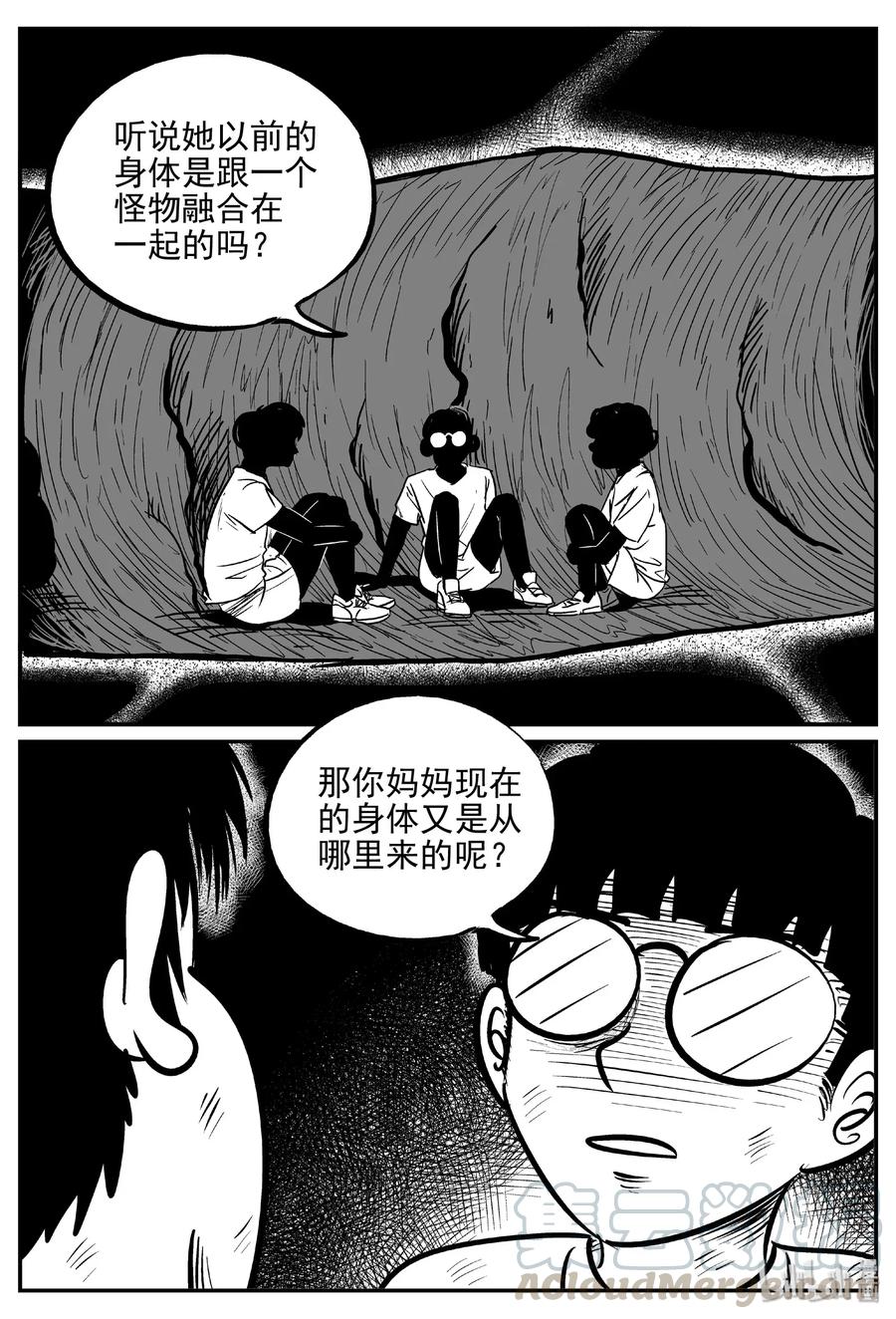 小智怪谈 481 它7 第4页