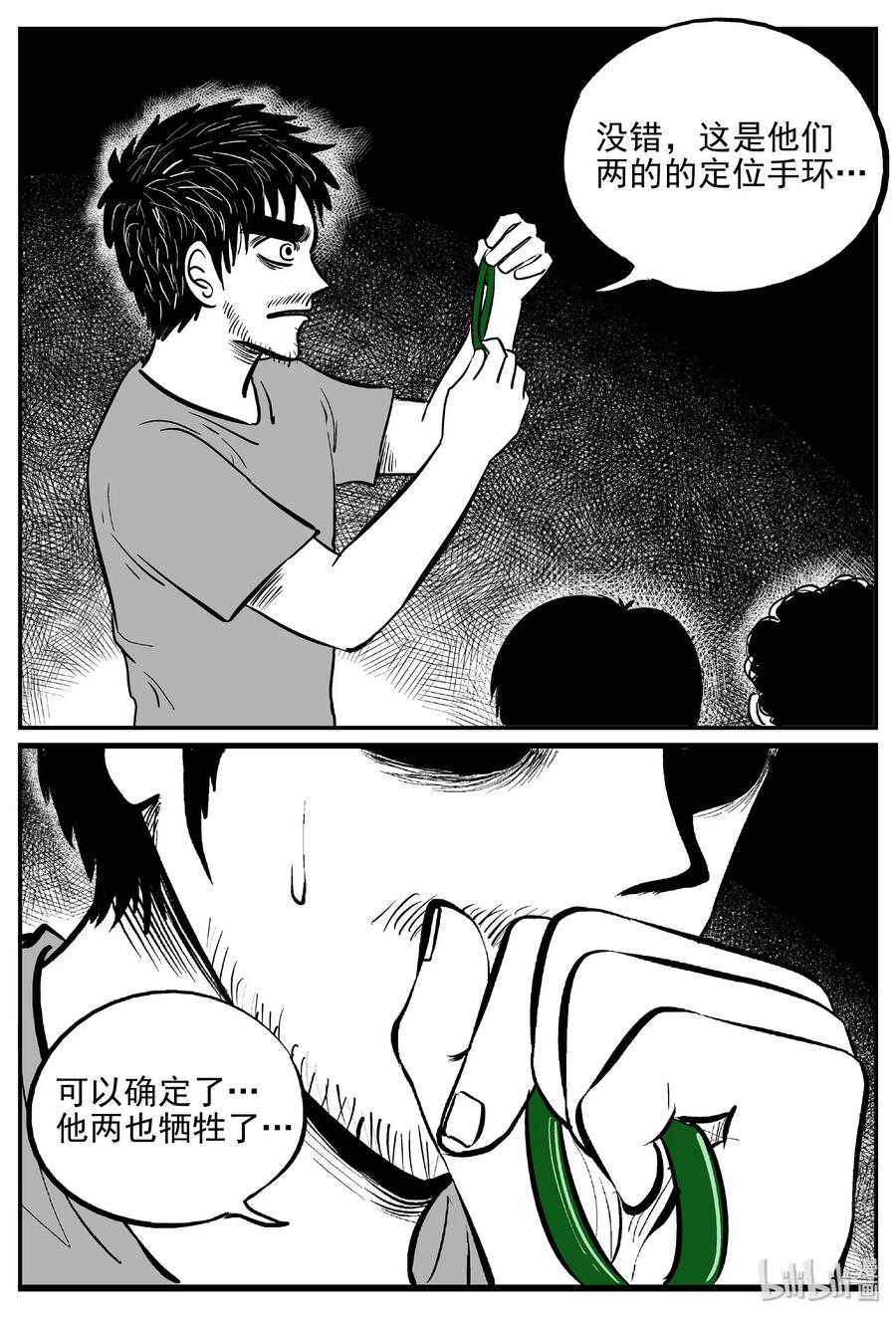 小智怪谈 481 它7 第12页