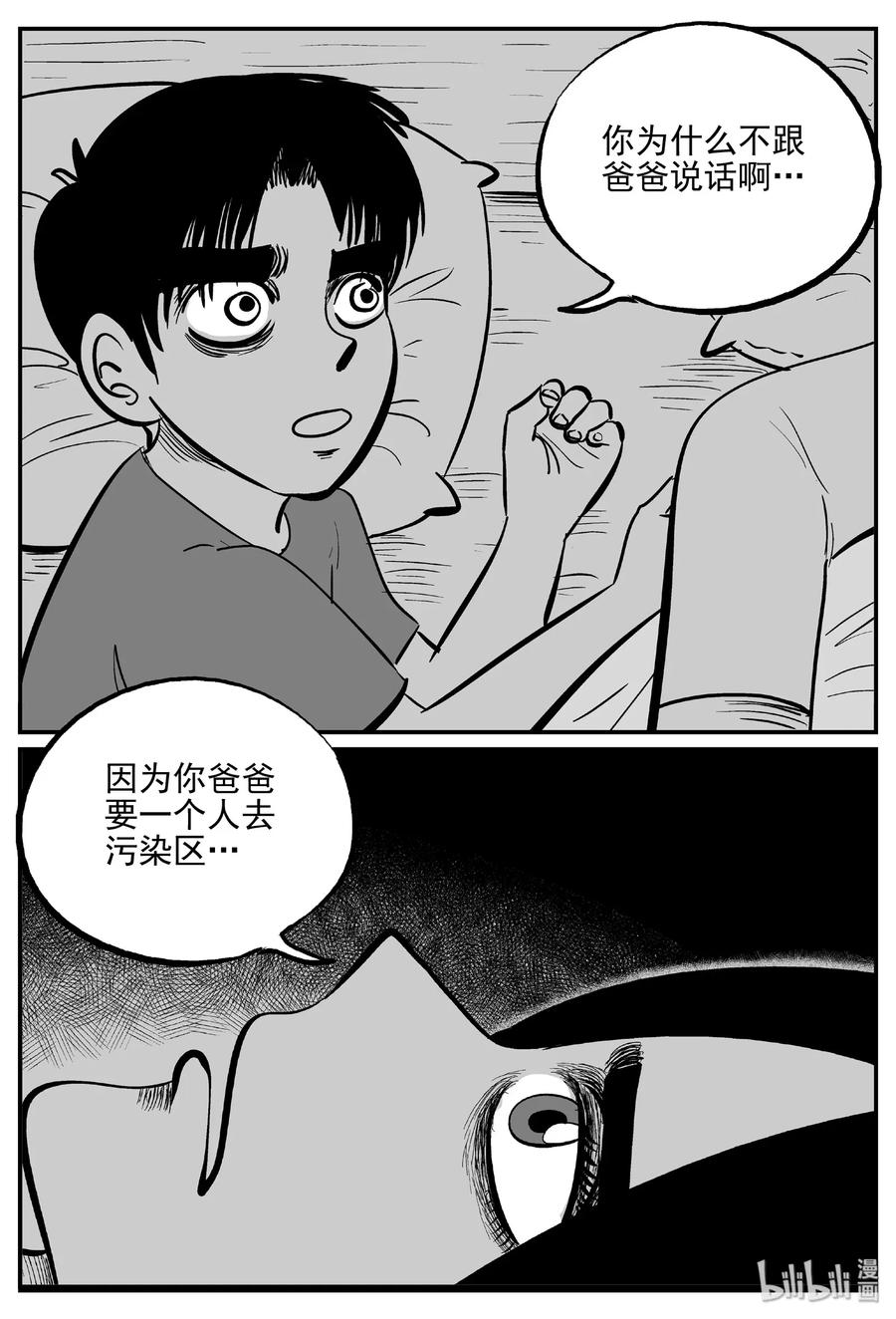 小智怪谈 481 它7 第17页