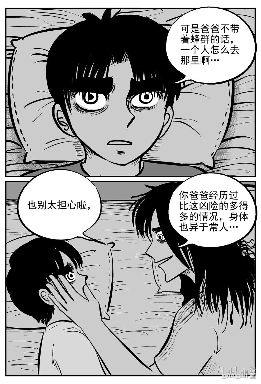 小智怪谈 481 它7 第20页