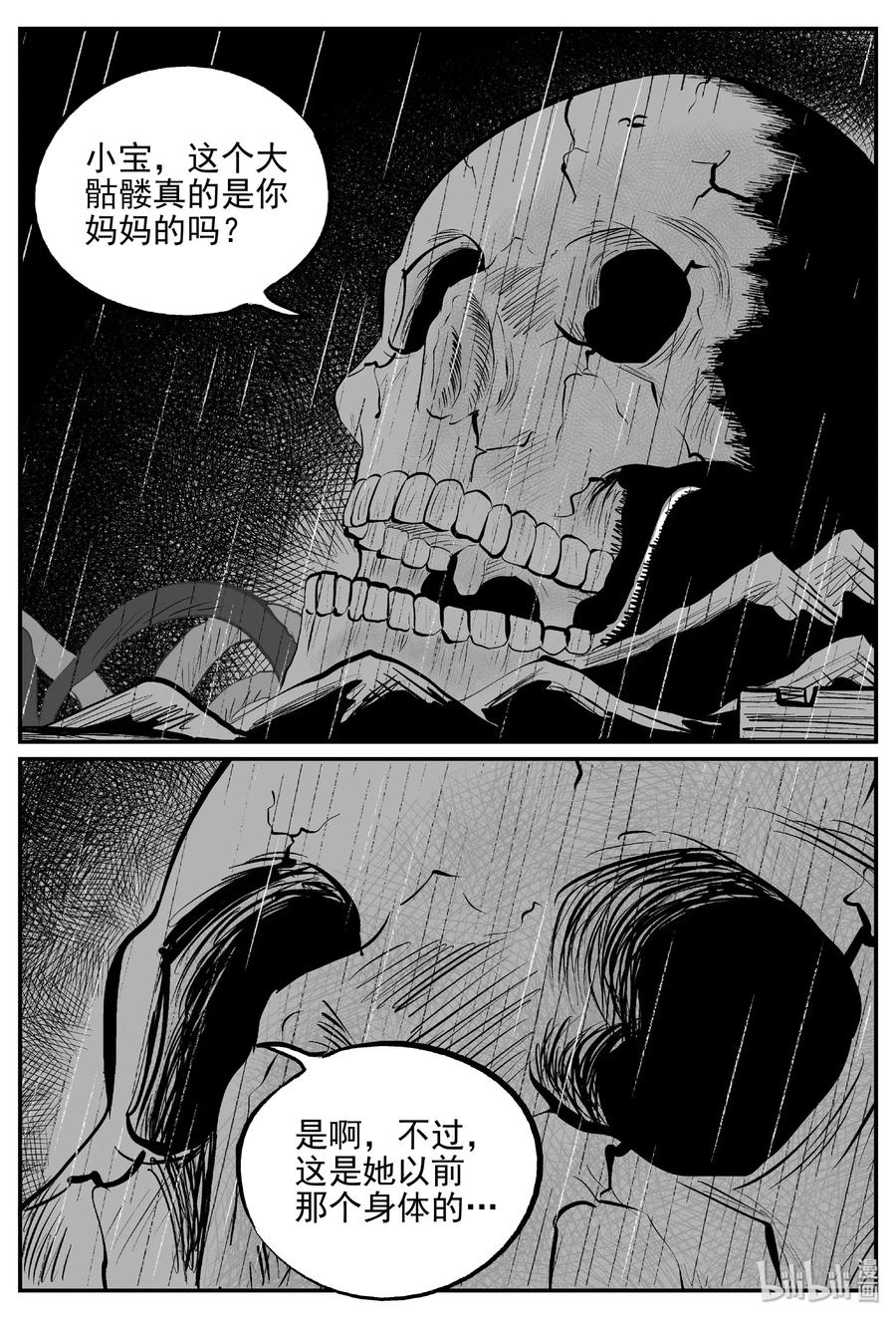 小智怪谈 481 它7 第3页