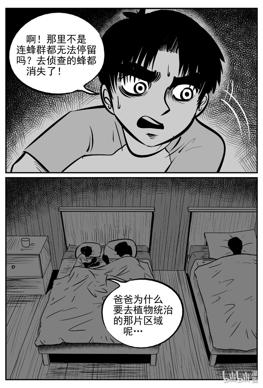 小智怪谈 481 它7 第18页