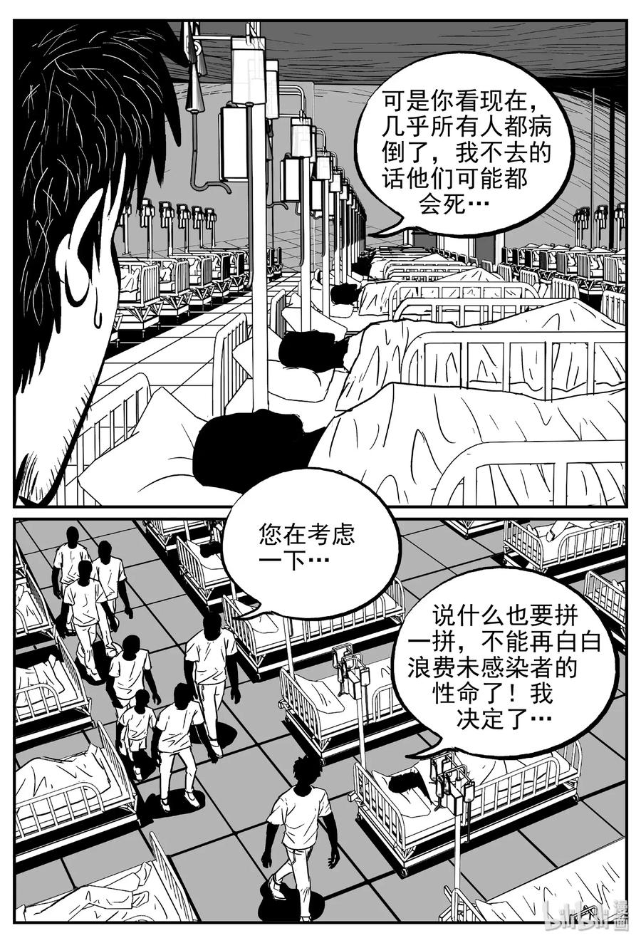 小智怪谈 481 它7 第14页