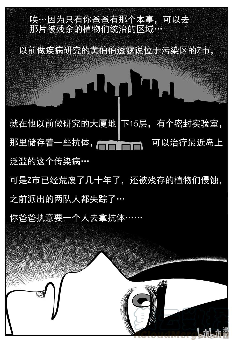 小智怪谈 481 它7 第19页