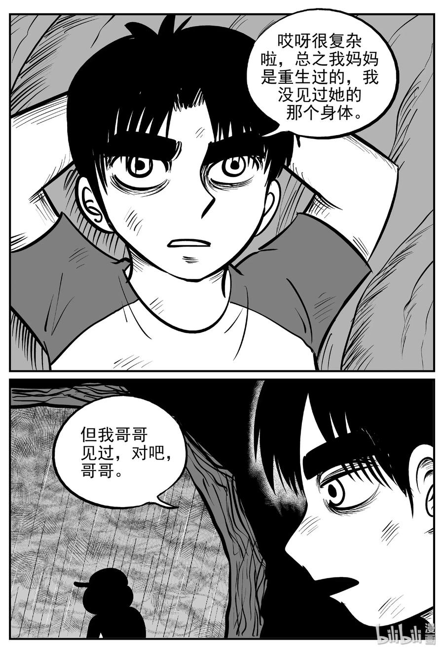 小智怪谈 481 它7 第5页