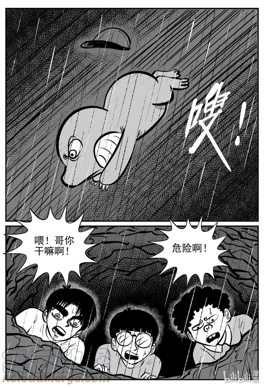 小智怪谈 481 它7 第7页