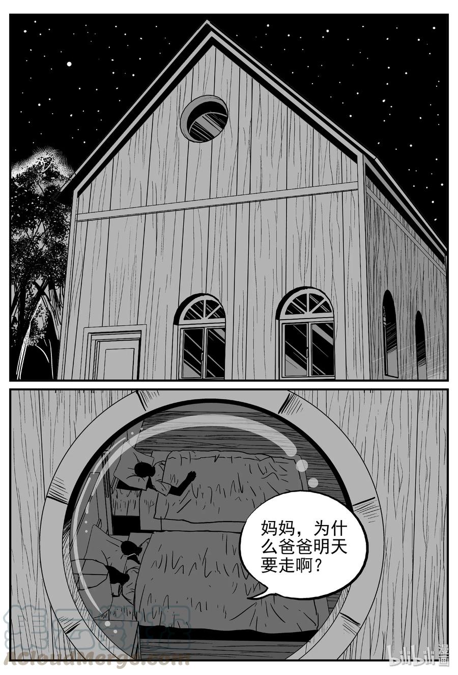 小智怪谈 481 它7 第16页