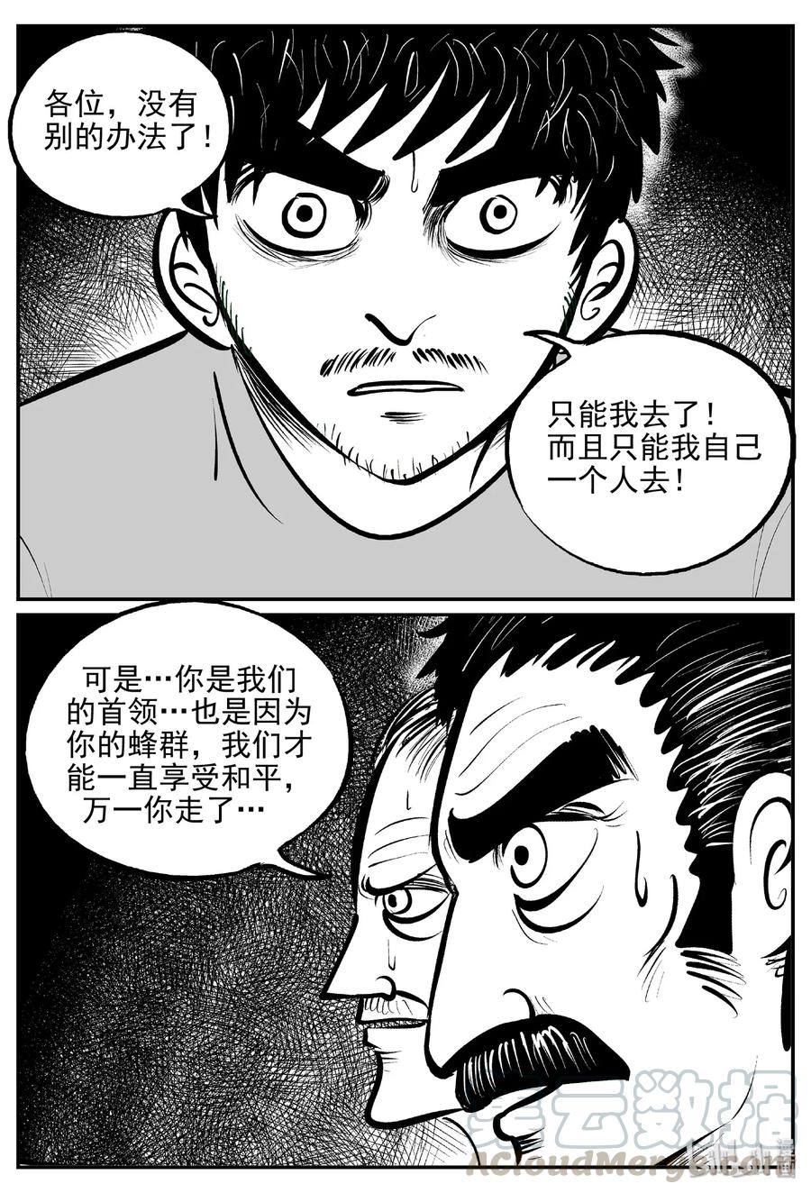 小智怪谈 481 它7 第13页