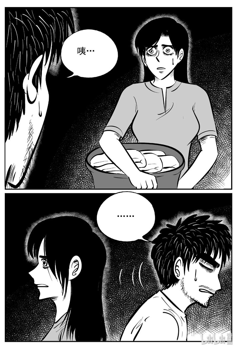 小智怪谈 481 它7 第15页