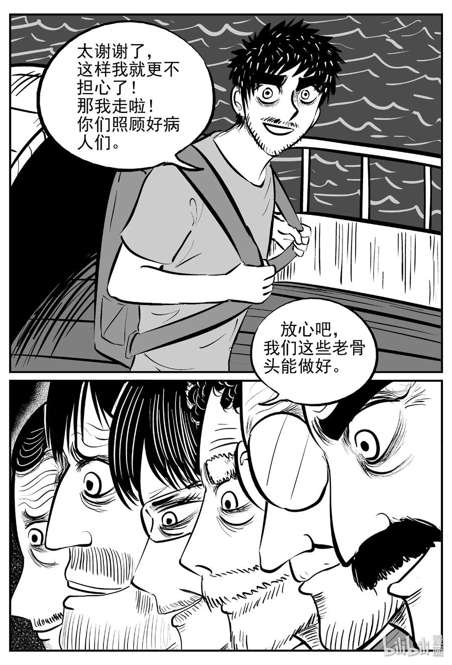 小智怪谈 482 它7 第6页