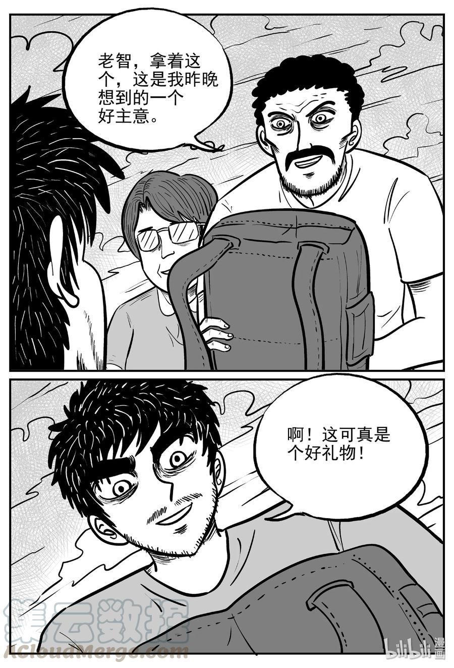 小智怪谈 482 它7 第4页