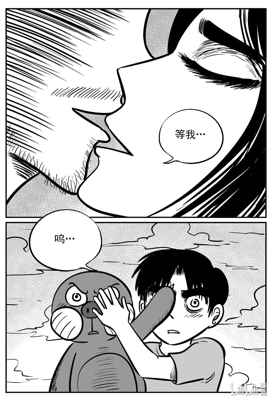 小智怪谈 482 它7 第15页