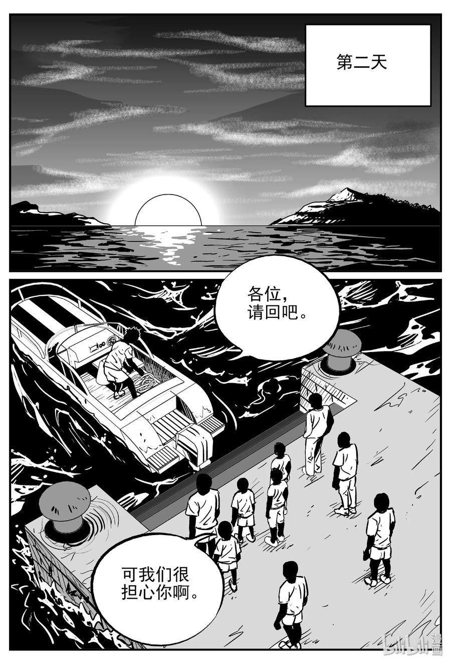小智怪谈 482 它7 第3页