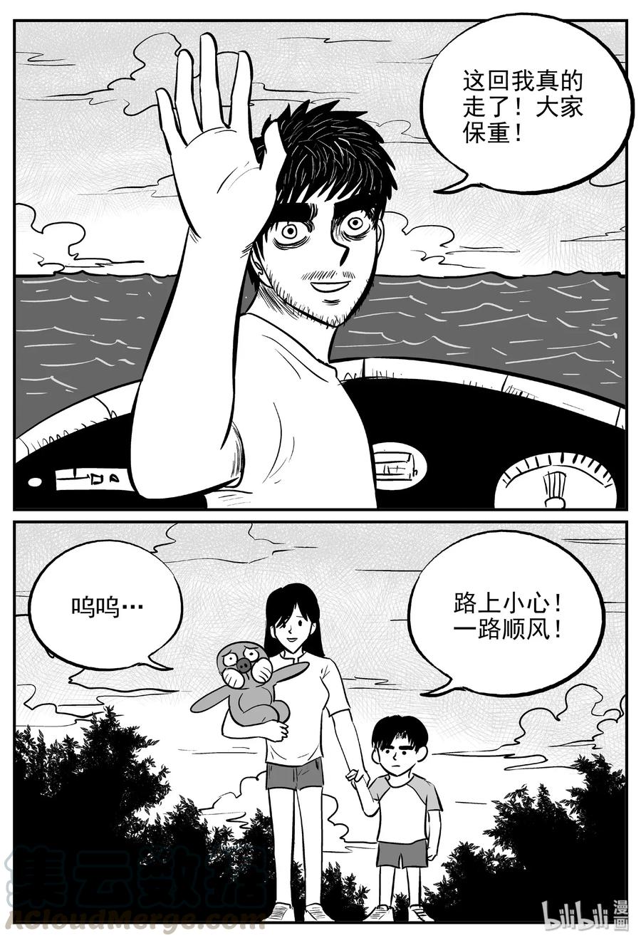 小智怪谈 482 它7 第16页