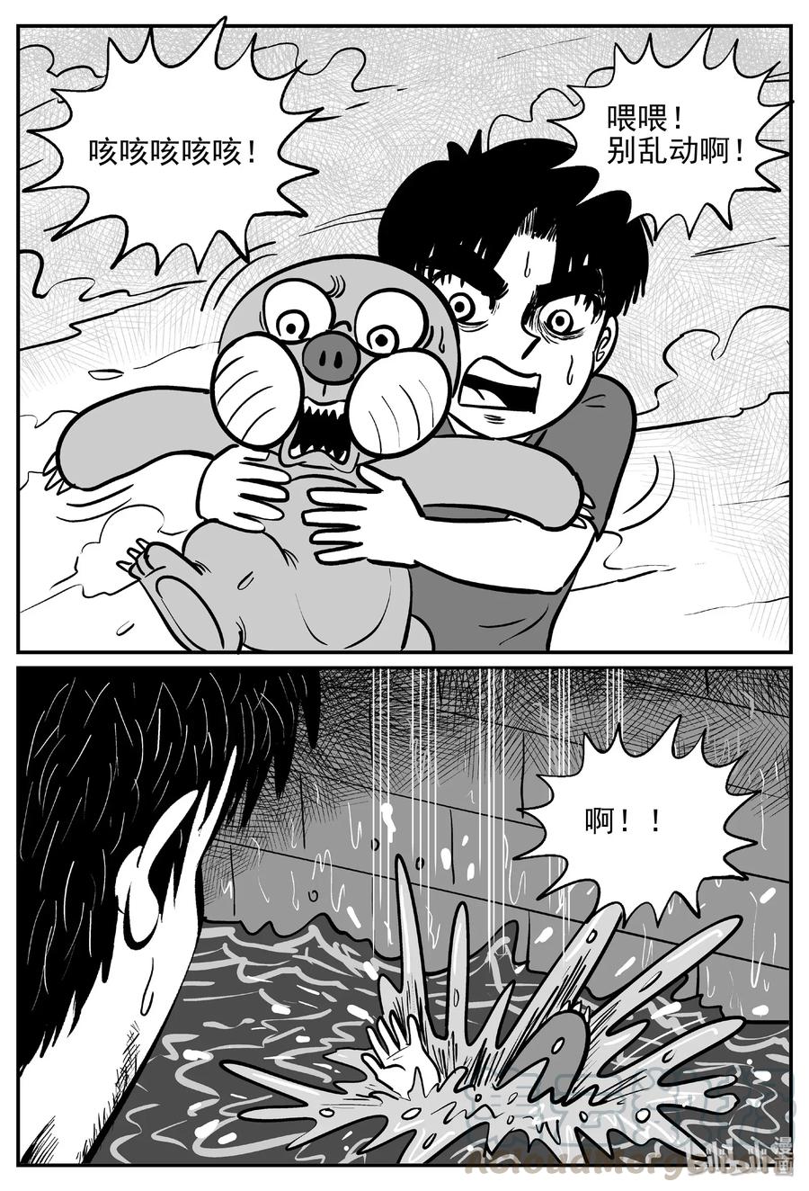小智怪谈 482 它7 第10页