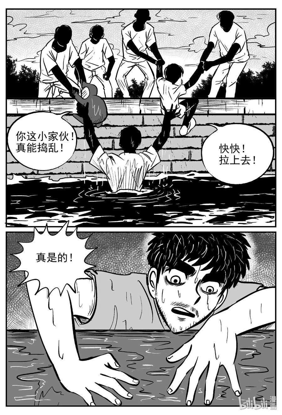 小智怪谈 482 它7 第11页