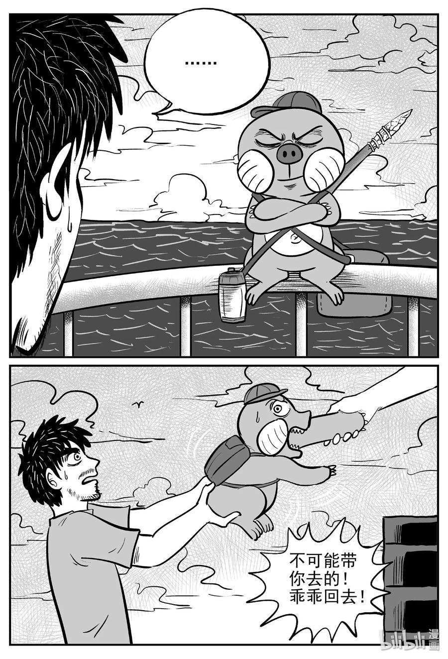 小智怪谈 482 它7 第9页