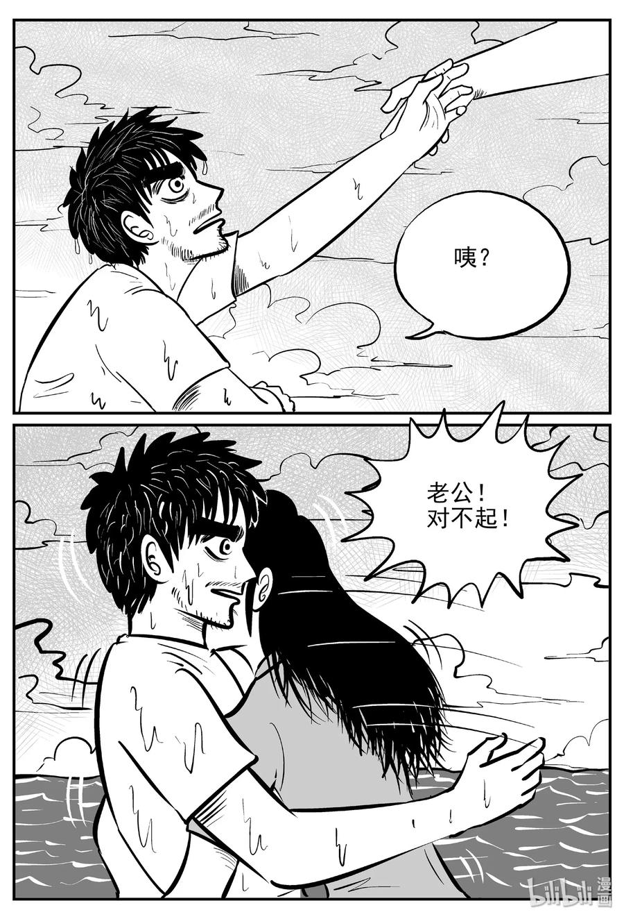 小智怪谈 482 它7 第12页
