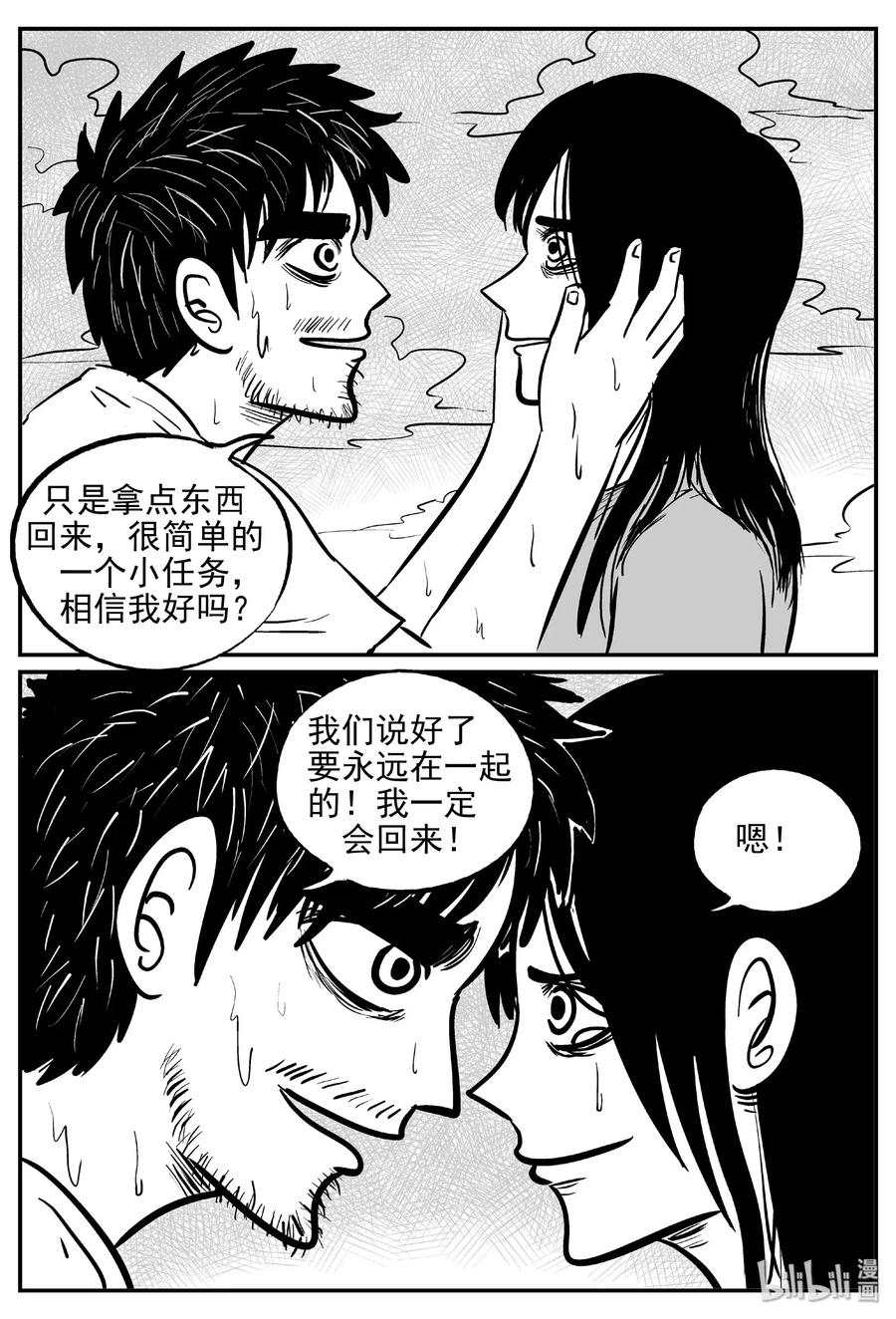 小智怪谈 482 它7 第14页