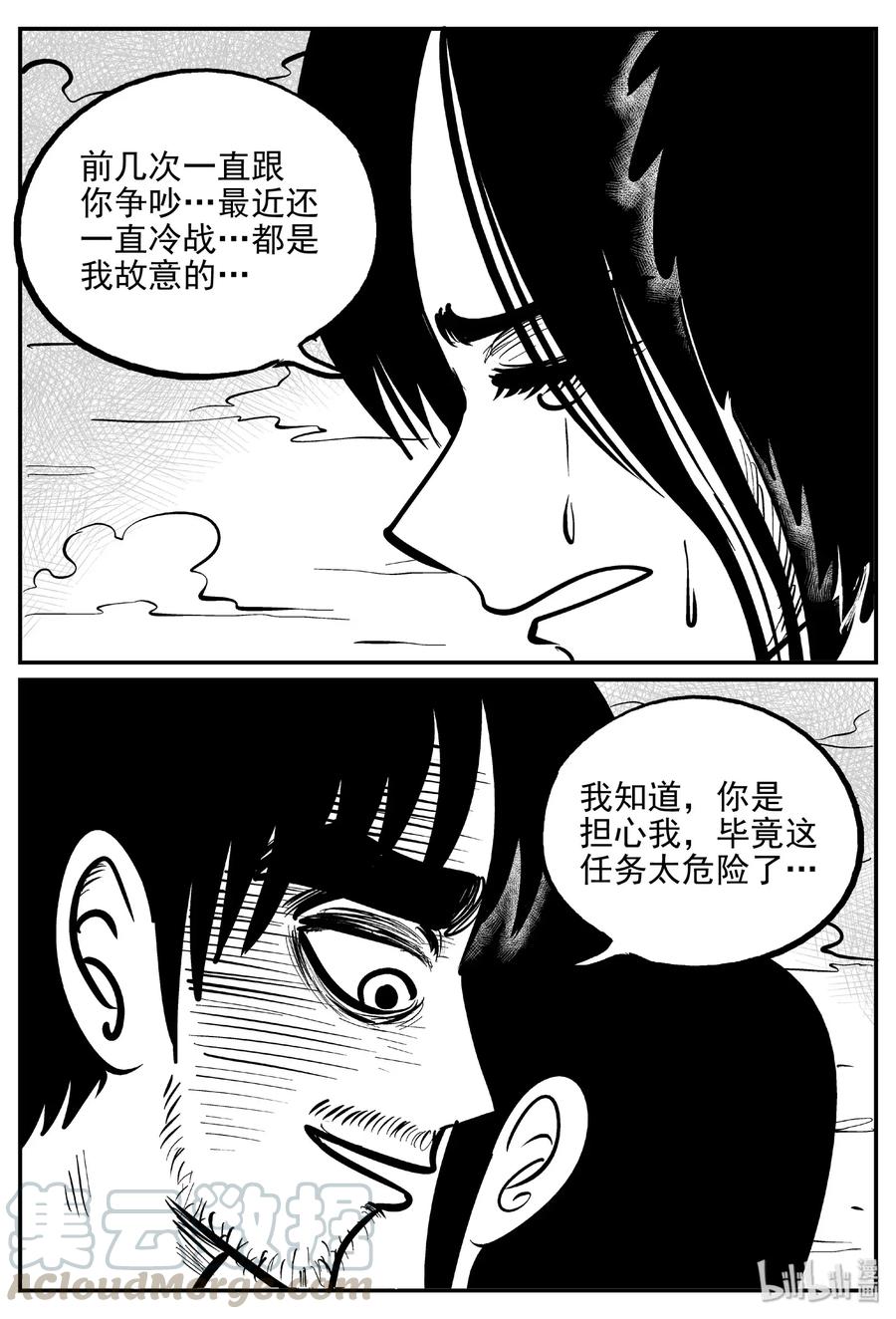 小智怪谈 482 它7 第13页