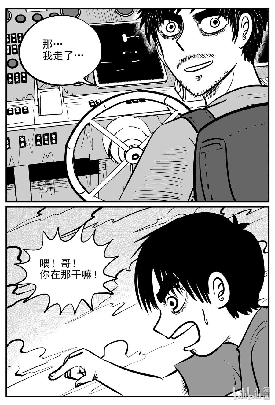 小智怪谈 482 它7 第8页