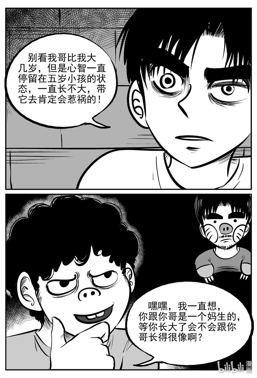 小智怪谈 482 它7 第20页