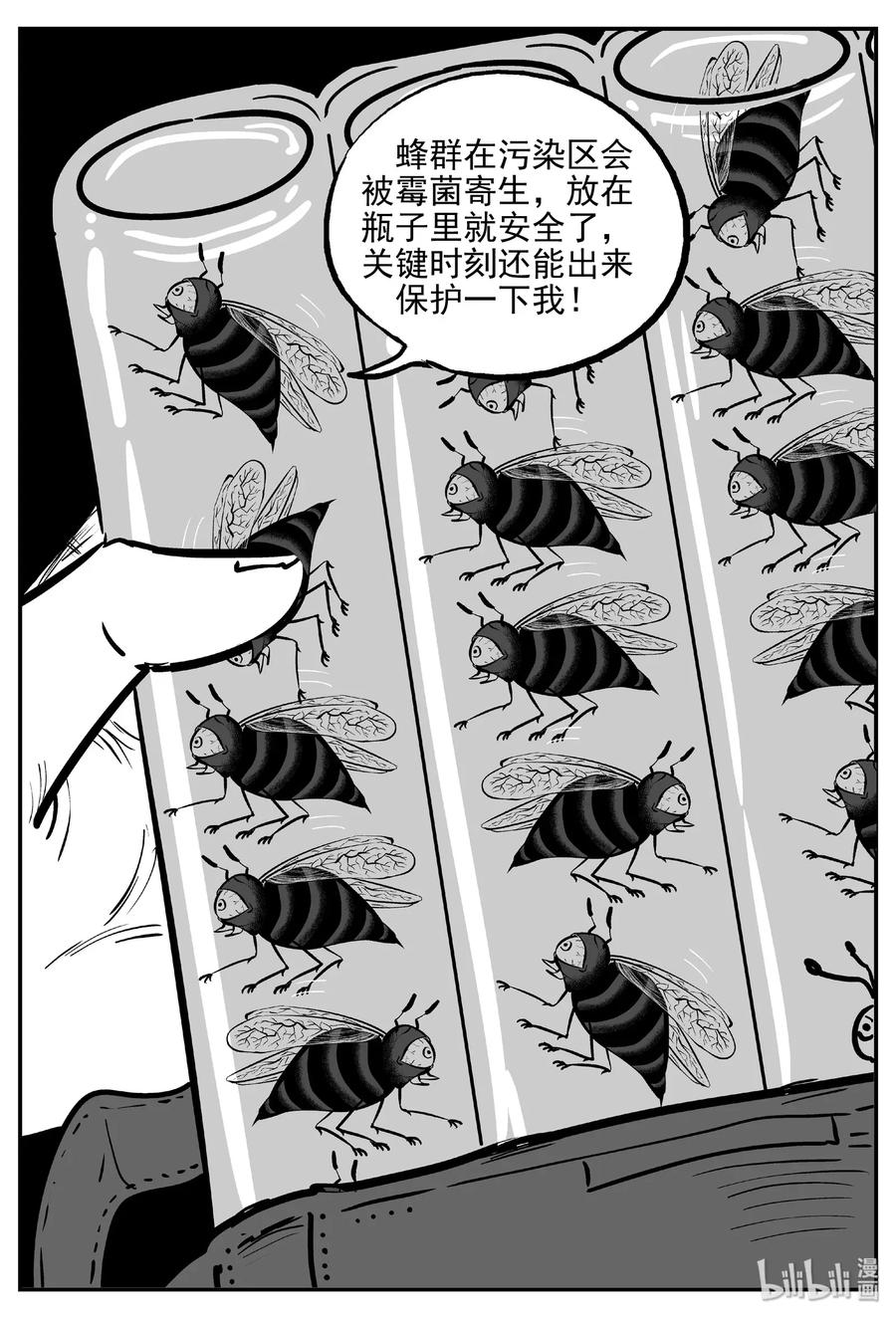 小智怪谈 482 它7 第5页