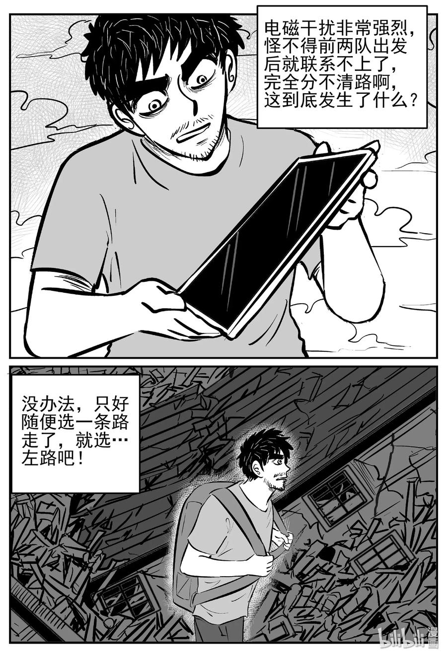 小智怪谈 483 它7 第8页