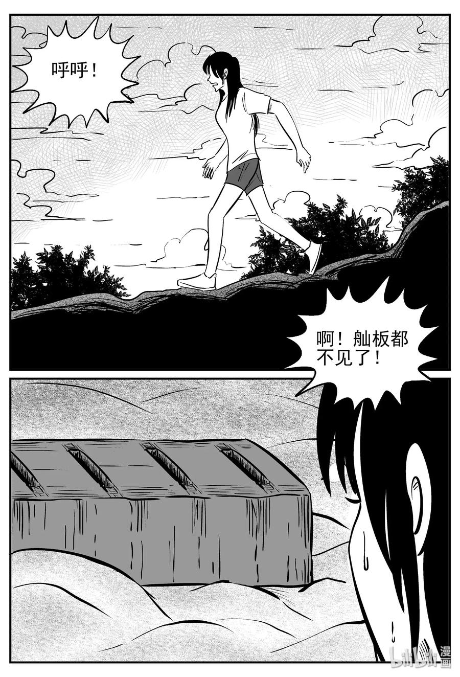 小智怪谈 483 它7 第15页