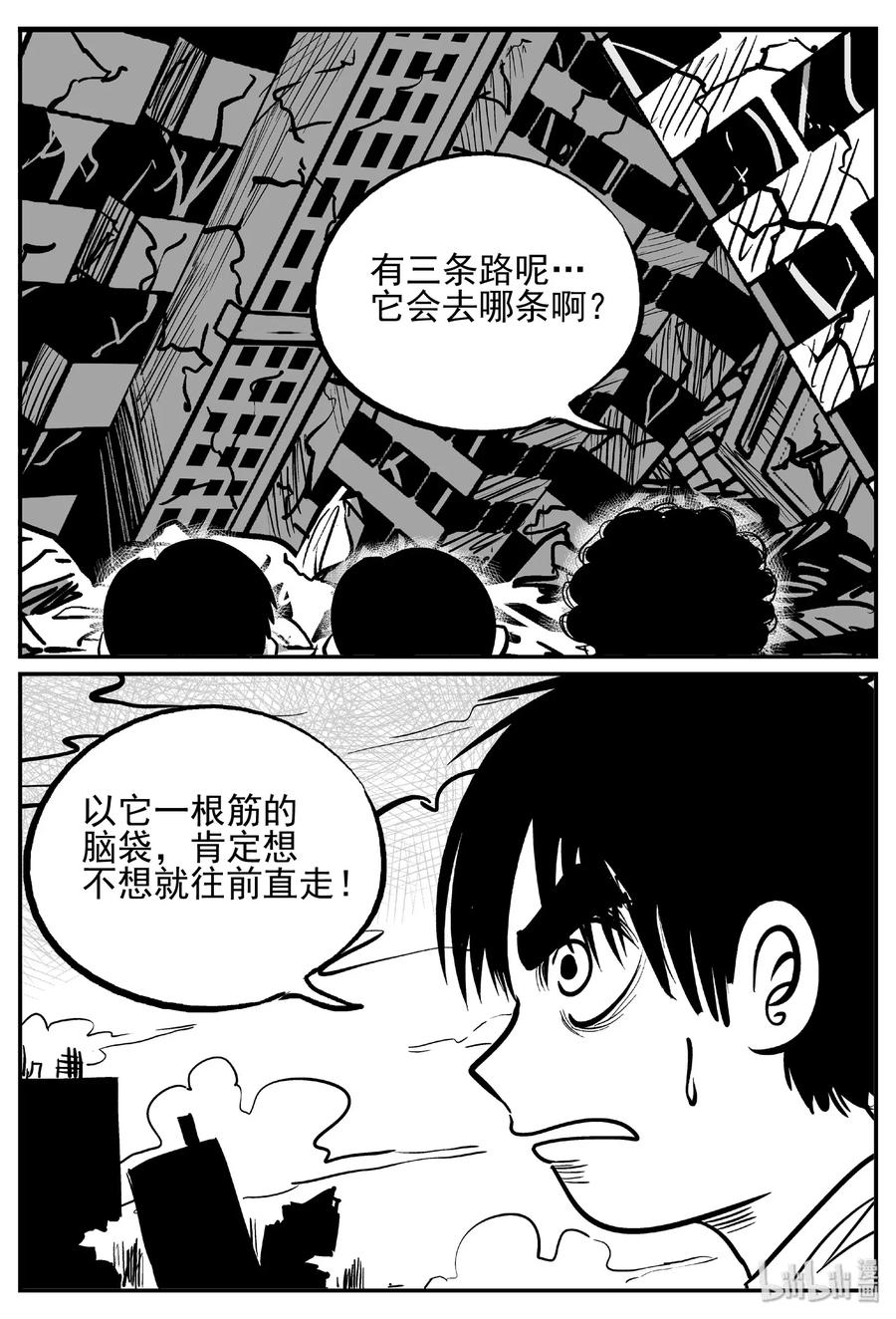 小智怪谈 483 它7 第12页
