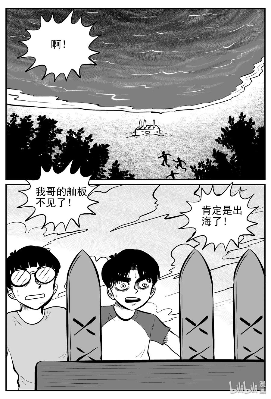 小智怪谈 483 它7 第3页