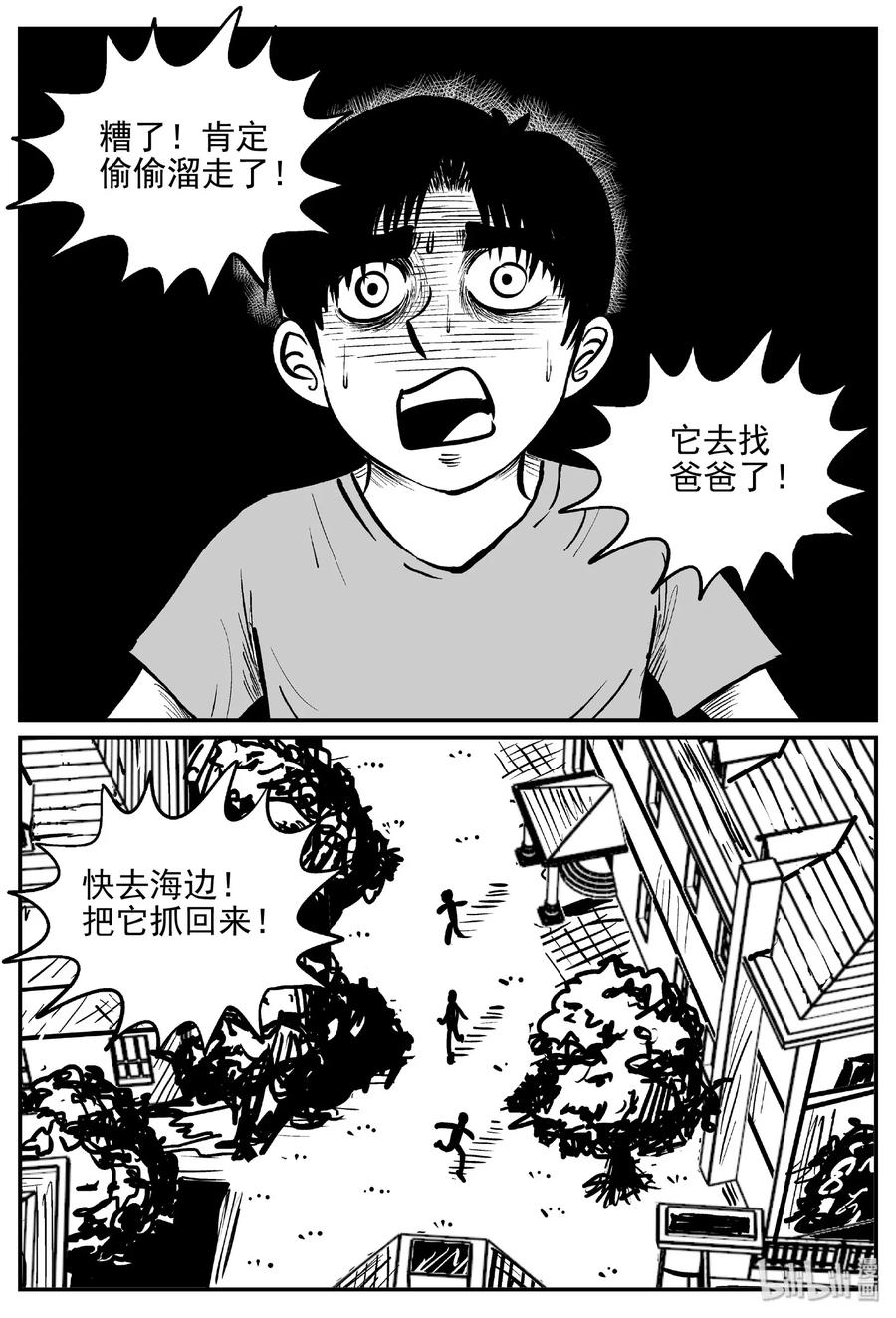小智怪谈 483 它7 第2页