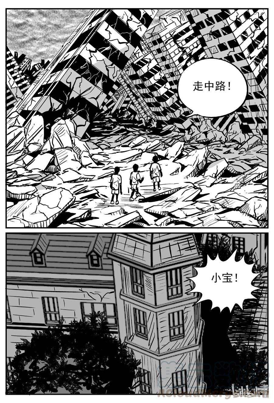 小智怪谈 483 它7 第13页