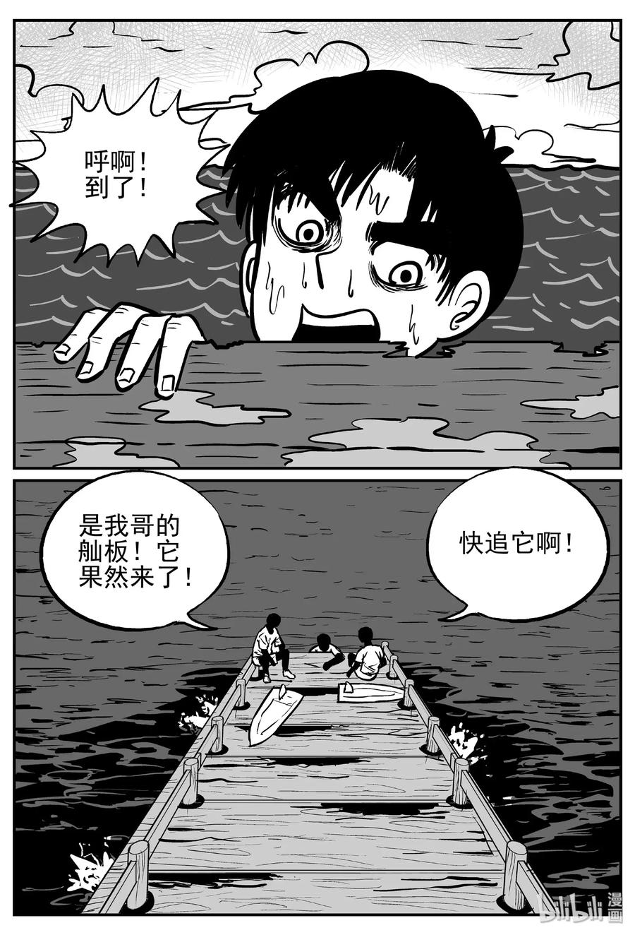 小智怪谈 483 它7 第11页