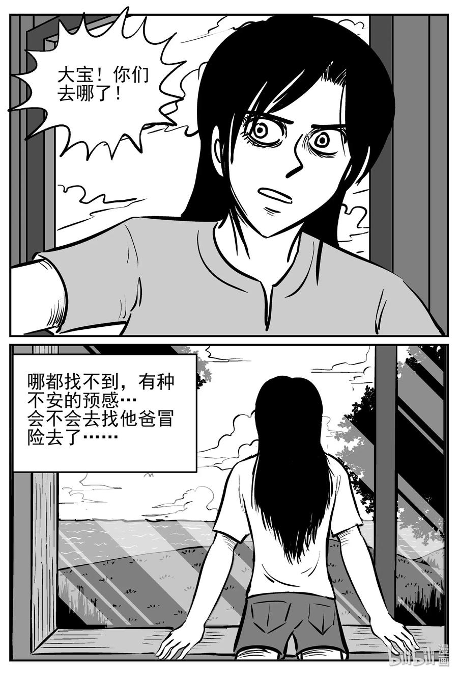 小智怪谈 483 它7 第14页