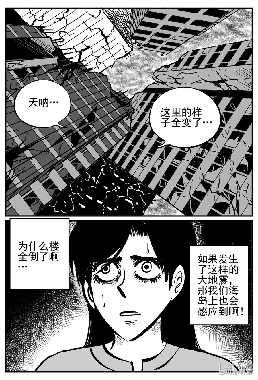 小智怪谈 483 它7 第18页