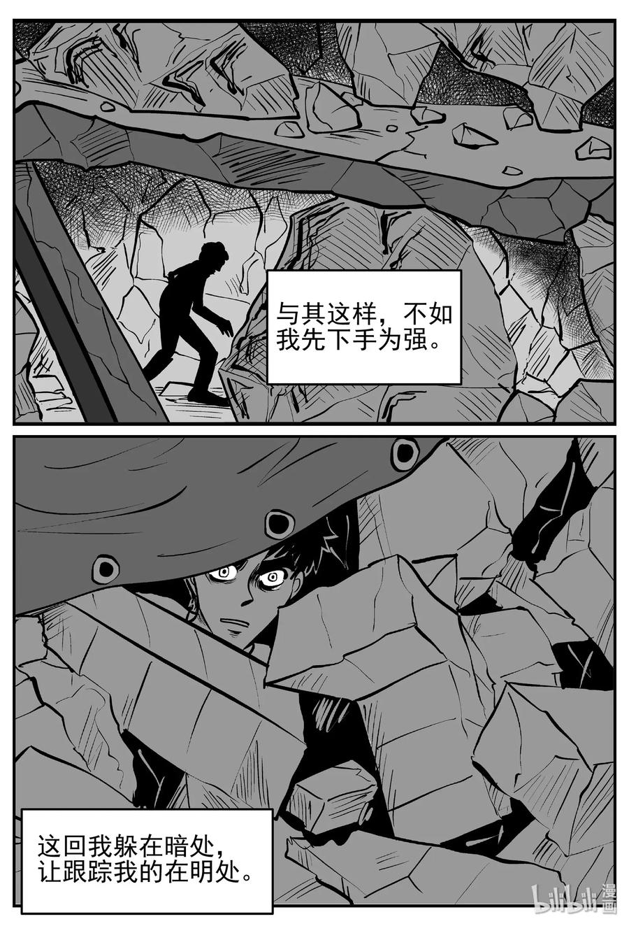 小智怪谈 484 它7 第3页