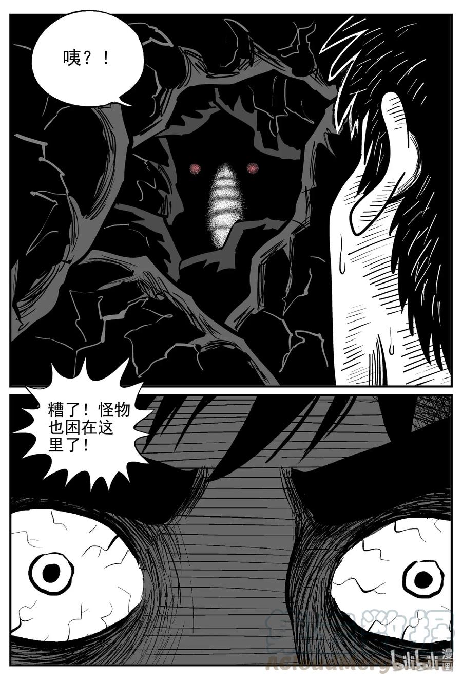 小智怪谈 484 它7 第10页
