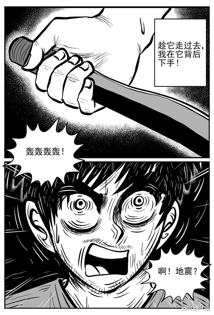 小智怪谈 484 它7 第5页