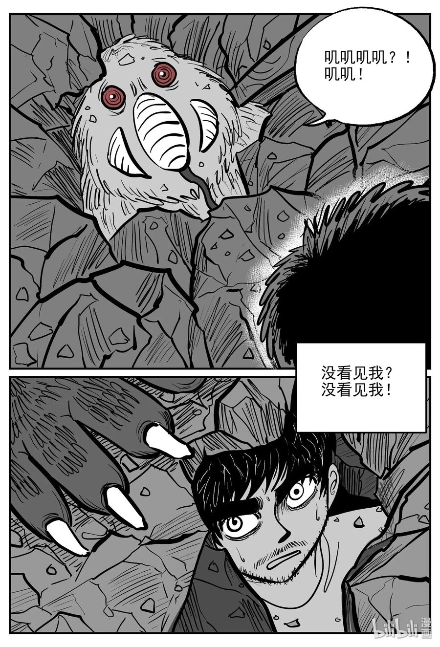 小智怪谈 484 它7 第14页