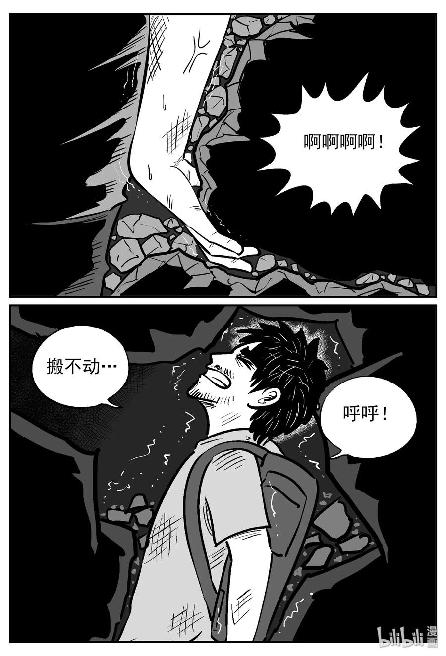 小智怪谈 484 它7 第9页