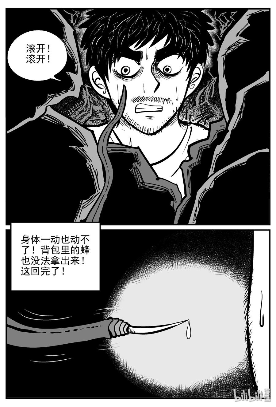小智怪谈 484 它7 第12页
