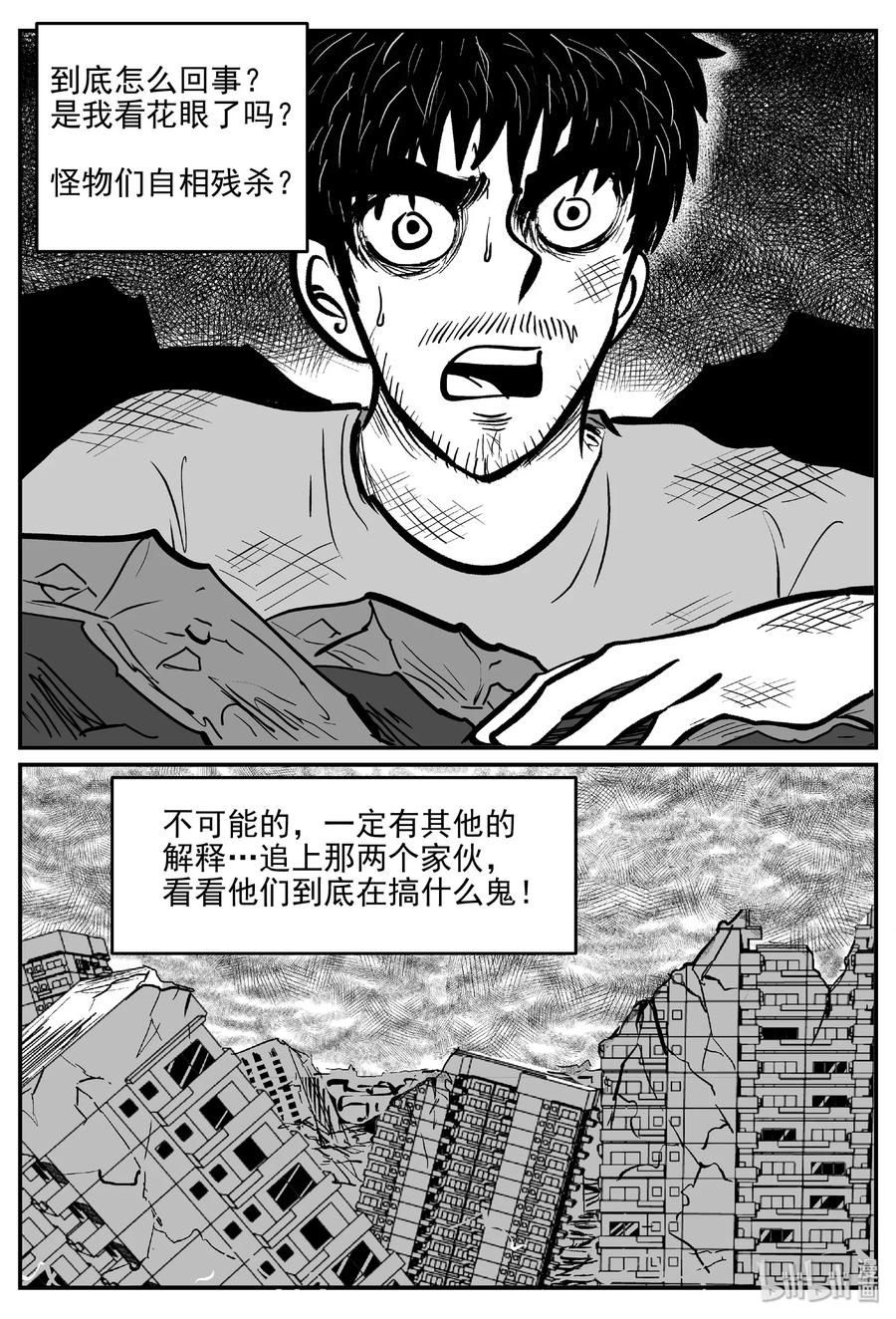 小智怪谈 484 它7 第17页