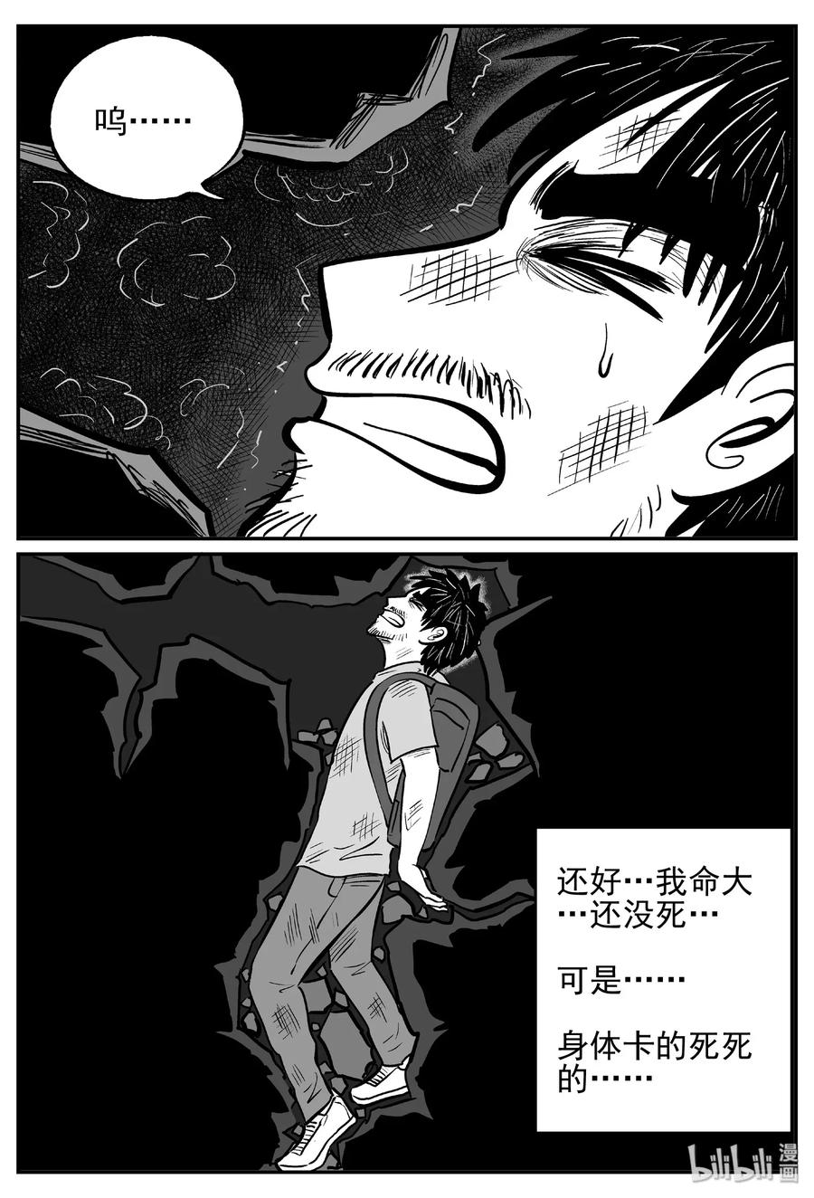 小智怪谈 484 它7 第8页