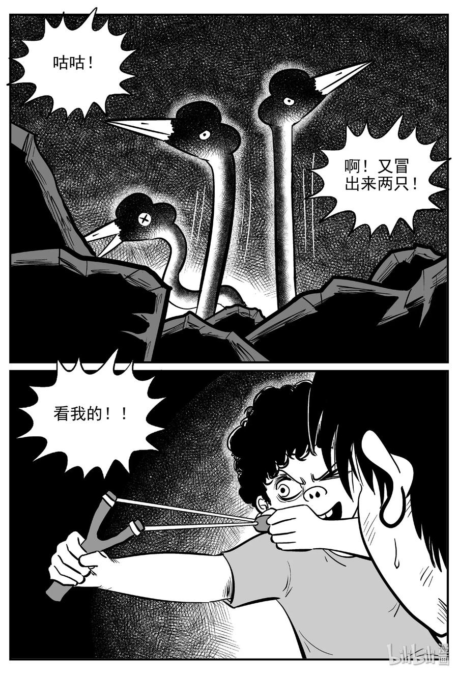 小智怪谈 485 它7 第6页