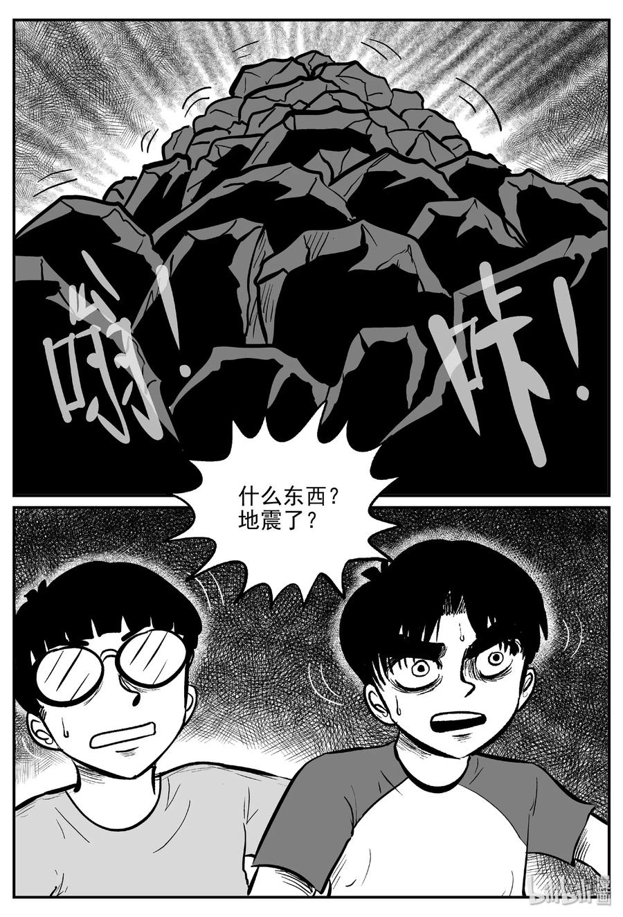 小智怪谈 485 它7 第9页