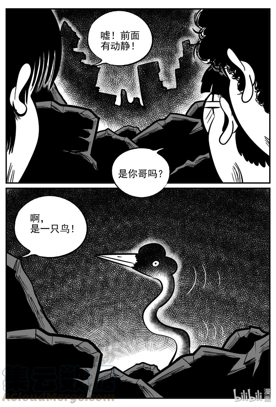 小智怪谈 485 它7 第4页